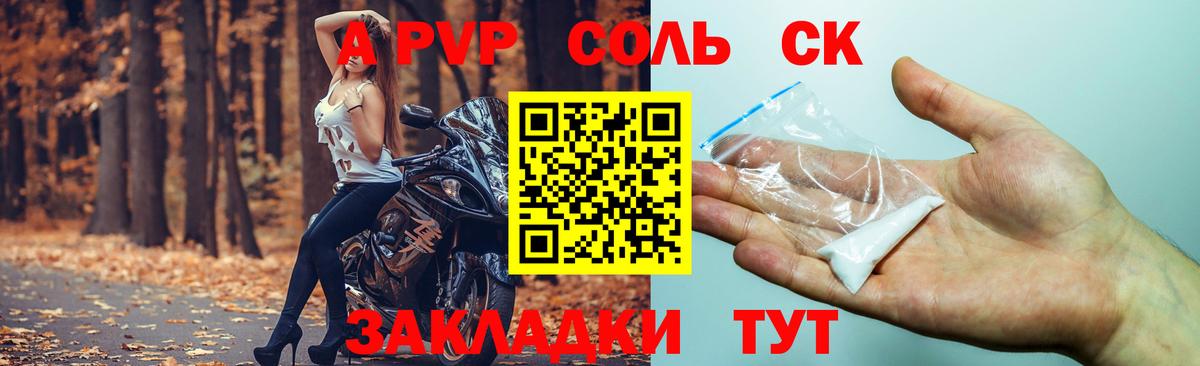 А ПВП крисы CK Балашов