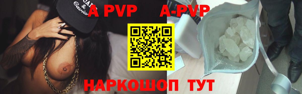 Балашов  APVP  Вход с VPN  А ПВП крисы CK  цены   Альфа ПВП Crystall 