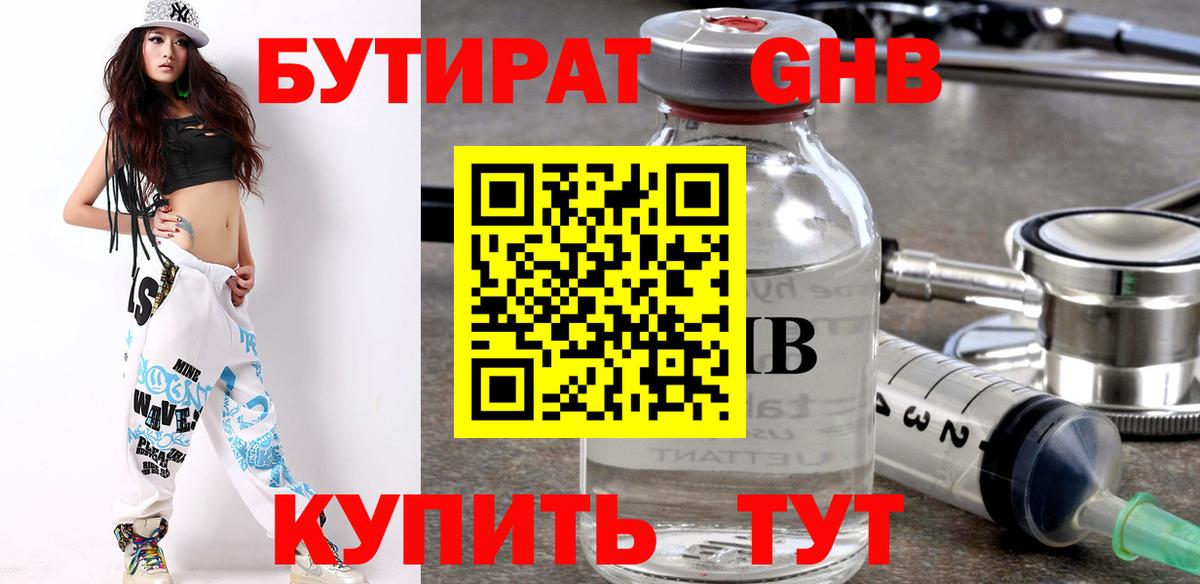 БУТИРАТ бутик Балашов