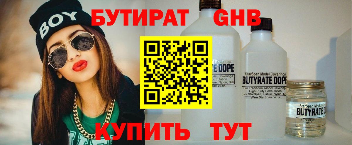 БУТИРАТ оксана  Вход с VPN  БУТИРАТ  Балашов 