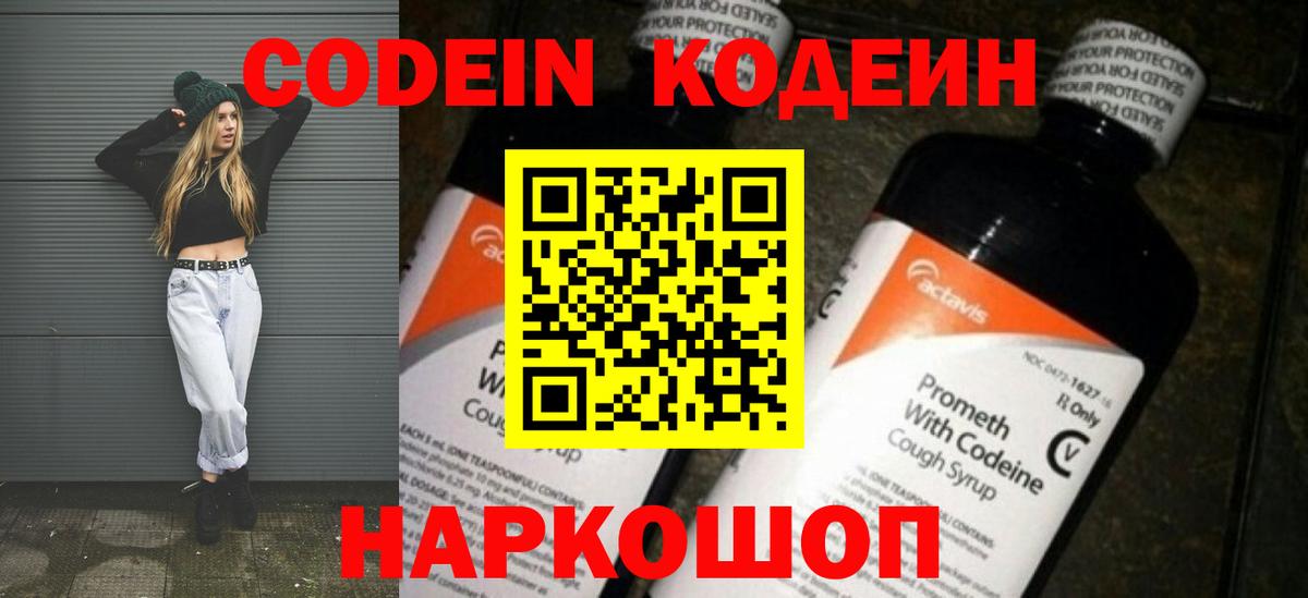 Балашов  Кодеиновый сироп Lean Purple Drank  Вход с VPN  Кодеиновый сироп Lean Purple Drank 