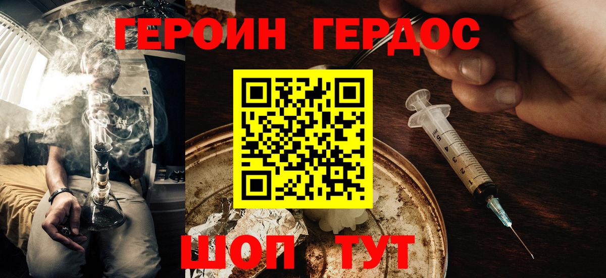 ГЕРОИН хмурый  Героин  Балашов  Вход с VPN 