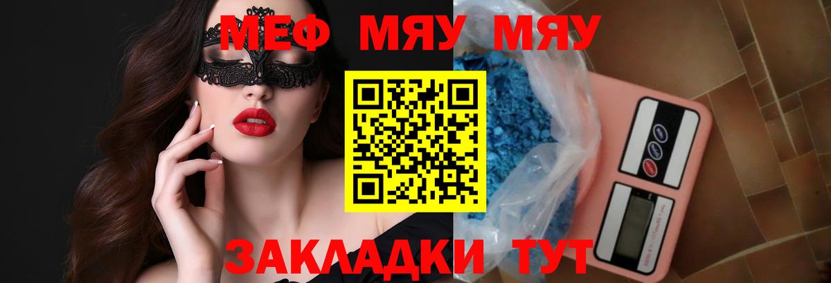 Мефедрон кристаллы Балашов