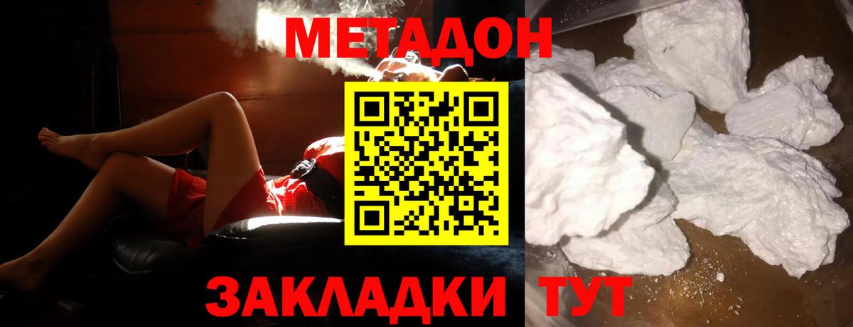 Балашов  МЕТАДОН VHQ  Метадон мёд  Вход с VPN 