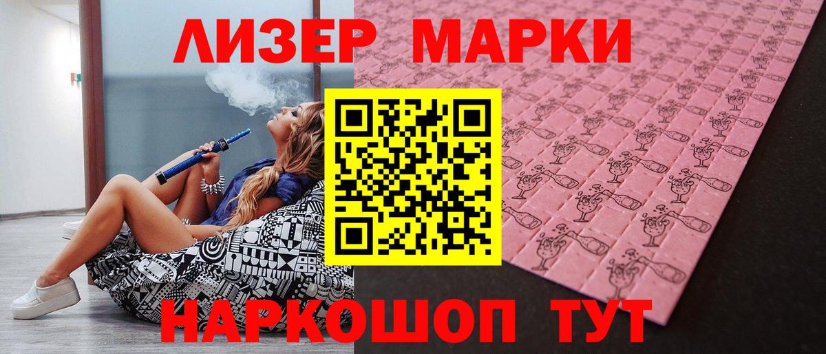Марки 25I-NBOMe 1,8мг Балашов